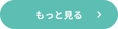 詳細はこちら